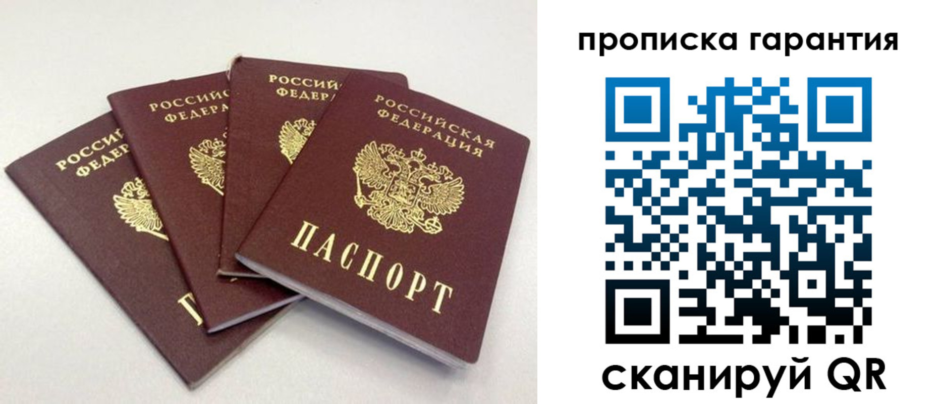 прописка в Белоозёрском
