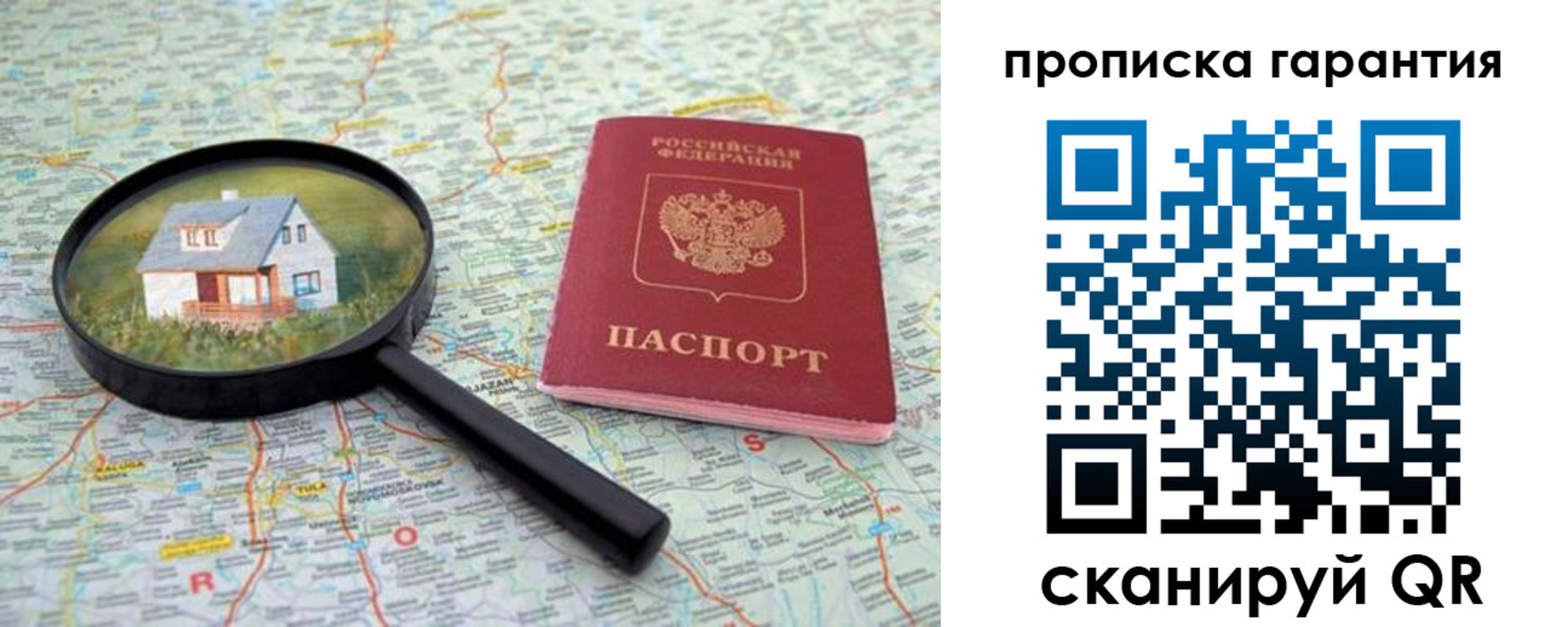 прописка 2025 в Белоозёрском