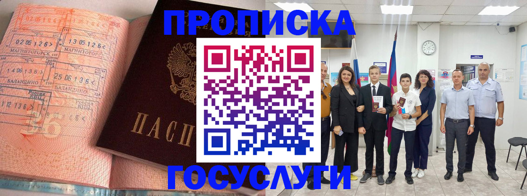 временная регистрация купить в Белоозёрском