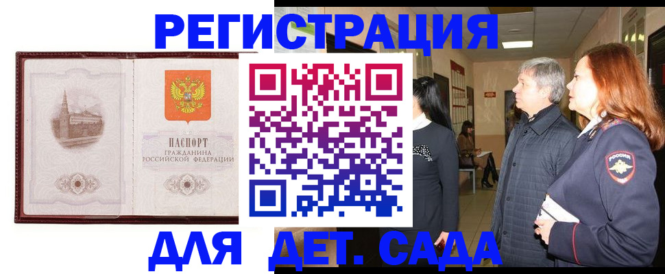 временная прописка в Белоозёрском